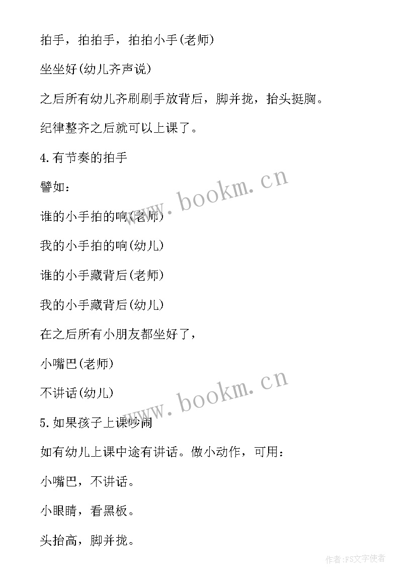 2023年家长会课堂纪律发言稿 课堂纪律的发言稿(实用5篇)