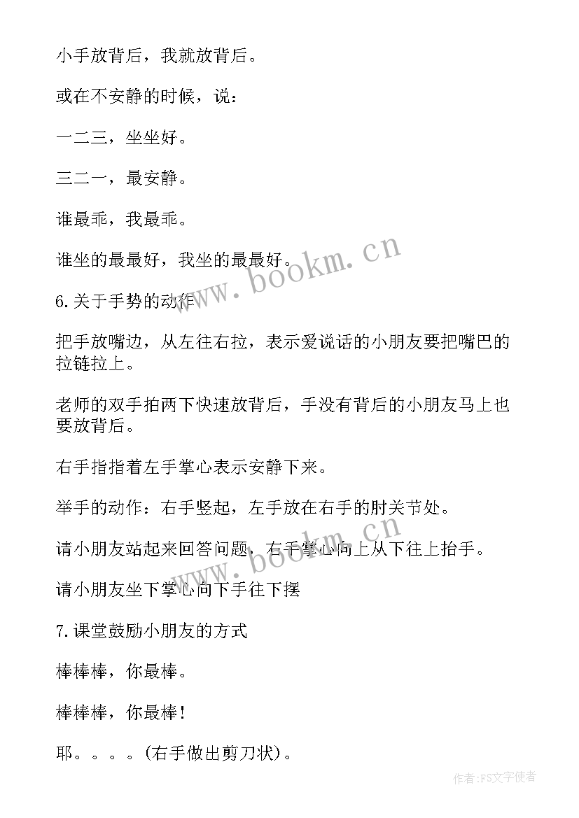 2023年家长会课堂纪律发言稿 课堂纪律的发言稿(实用5篇)