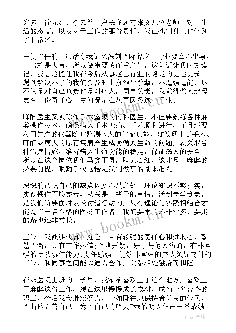 医务工作者个人思想工作总结 医务人员个人年度工作报告(大全7篇)