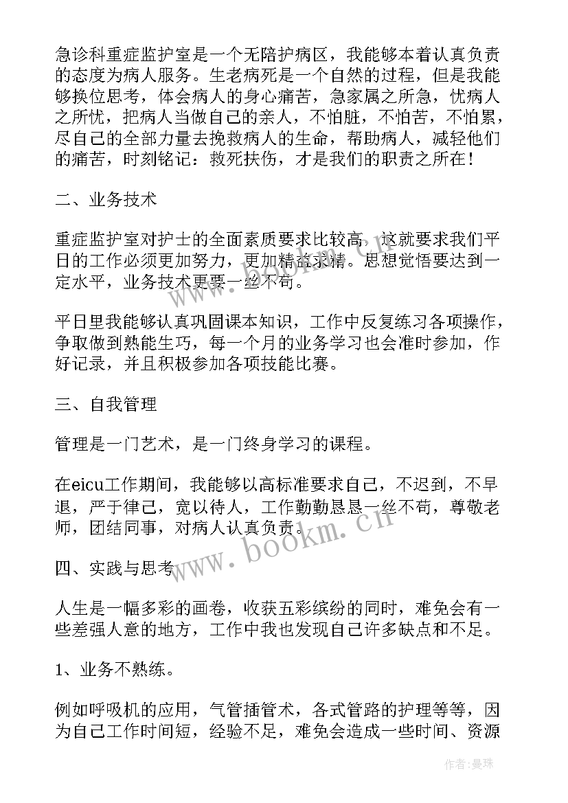 医务工作者个人思想工作总结 医务人员个人年度工作报告(大全7篇)