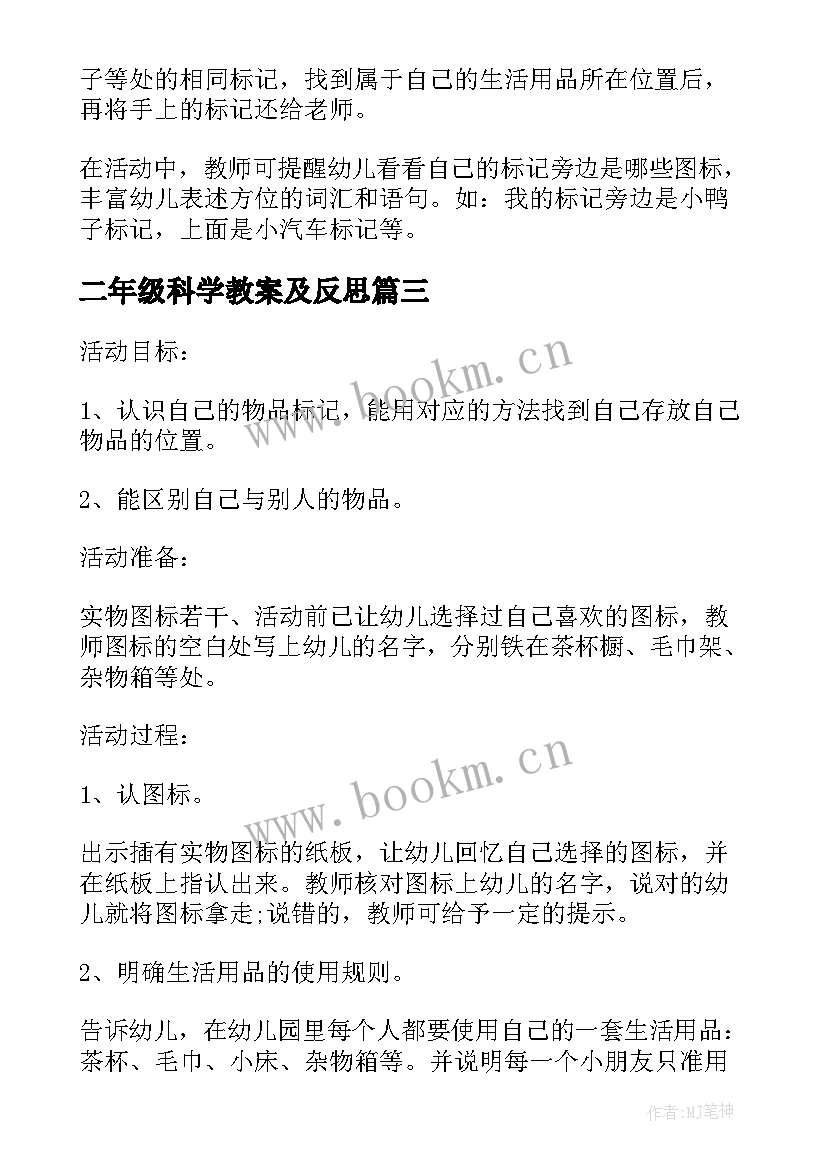 二年级科学教案及反思(汇总7篇)