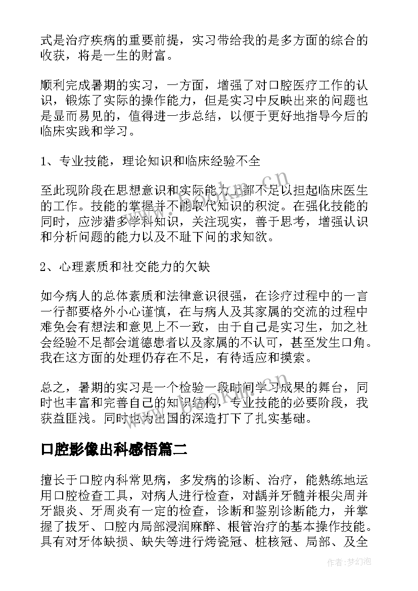 口腔影像出科感悟(大全7篇)