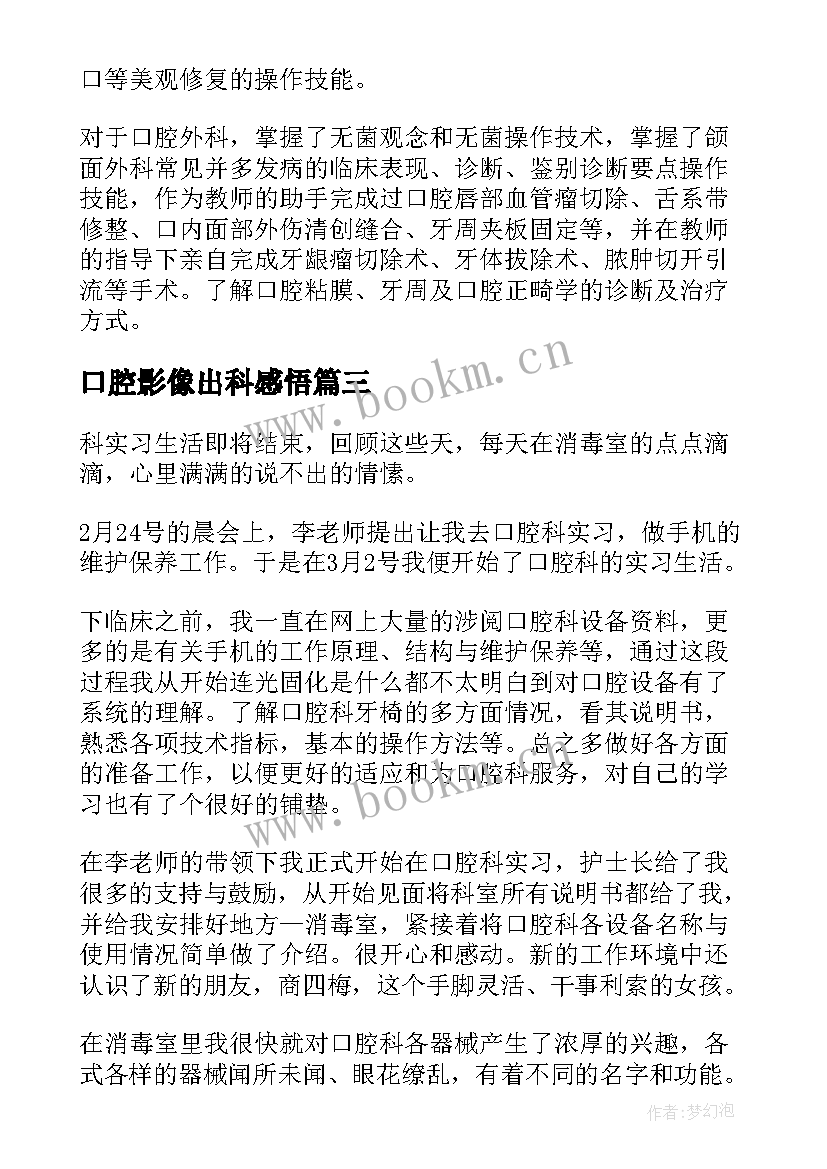 口腔影像出科感悟(大全7篇)