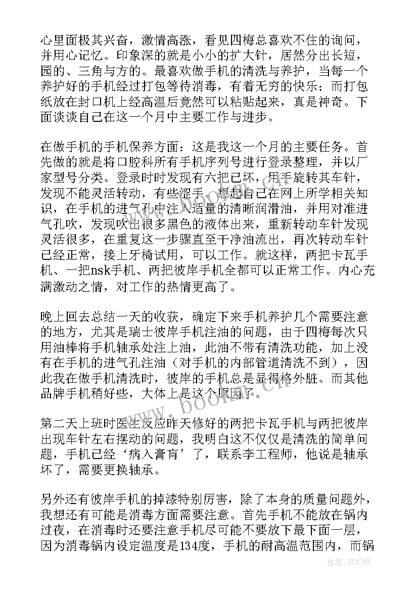 口腔影像出科感悟(大全7篇)