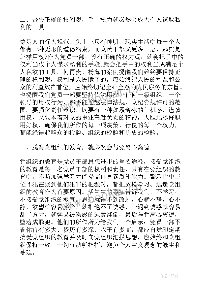 2023年观看煤矿警示教育片心得体会 观看辅警示教育片心得体会(优秀5篇)