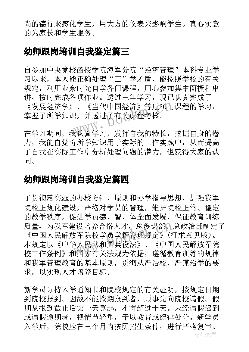 幼师跟岗培训自我鉴定 党员培训学员自我鉴定(汇总7篇)