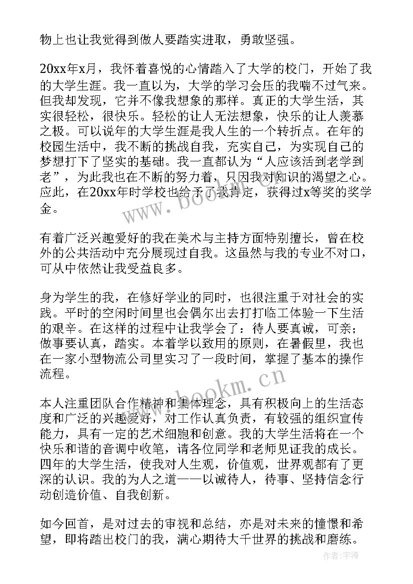 大学生自我鉴定豆丁网 大学生自我鉴定(模板10篇)