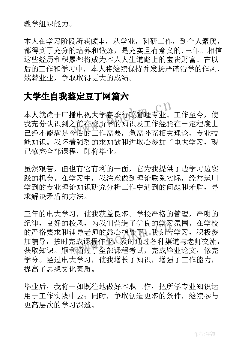 大学生自我鉴定豆丁网 大学生自我鉴定(模板10篇)