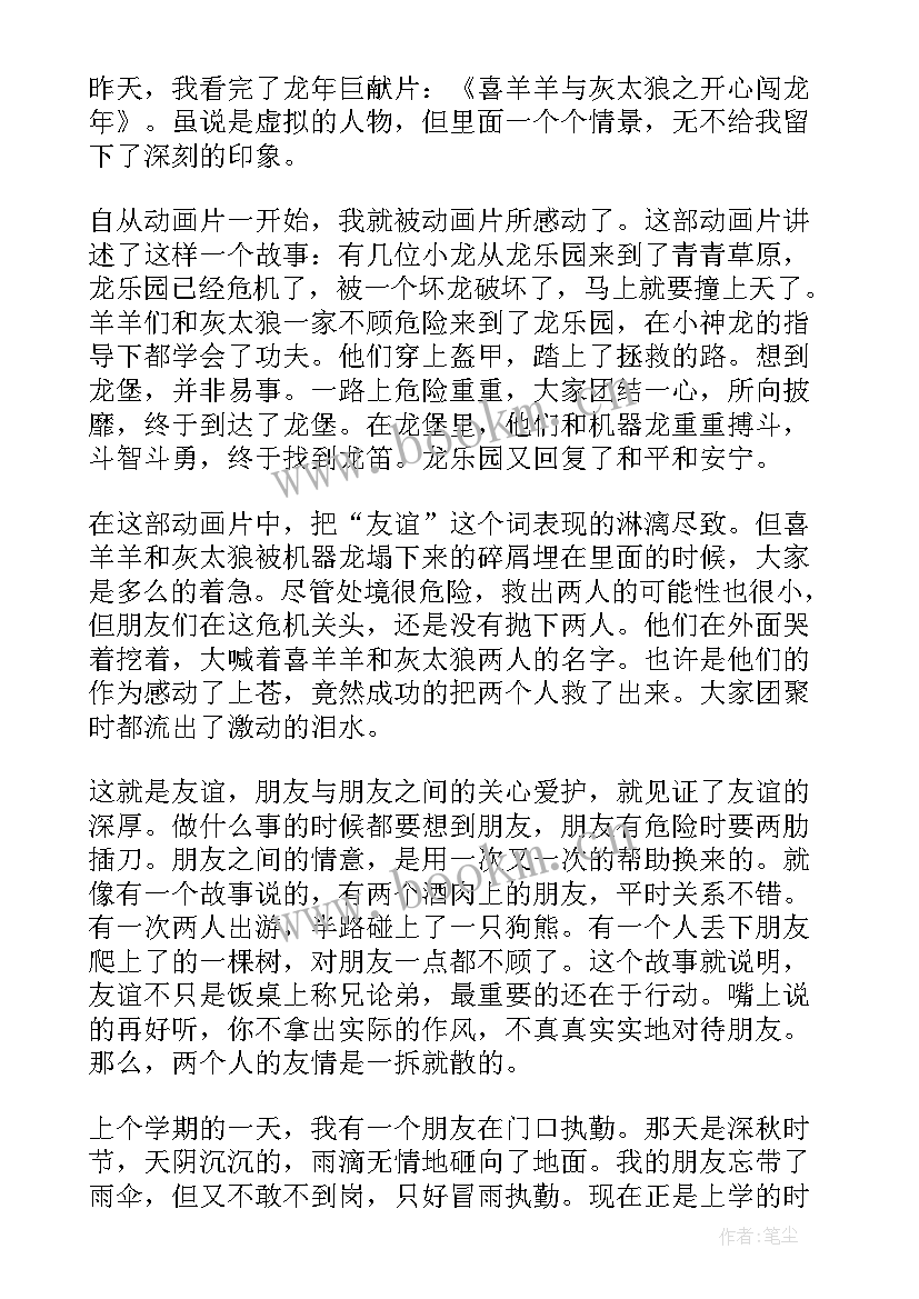 2023年友谊的英语演讲稿三分钟(实用9篇)