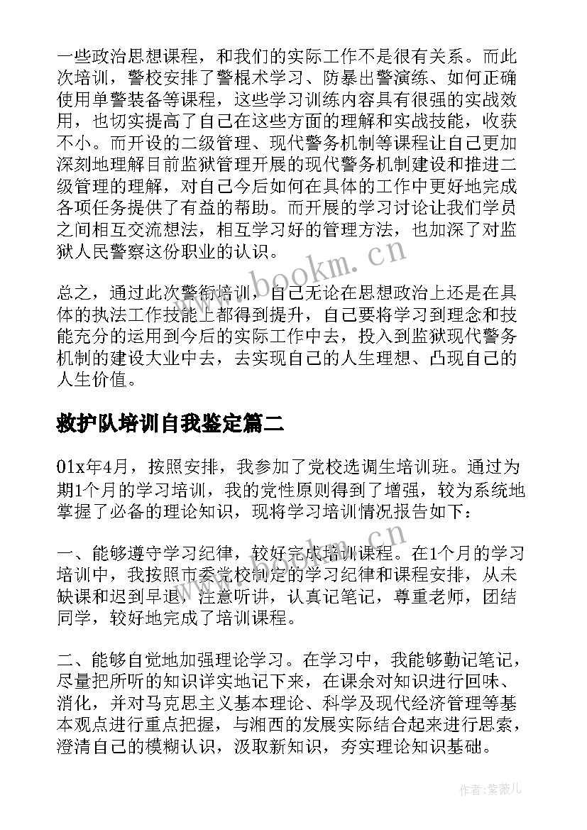 救护队培训自我鉴定 培训自我鉴定(汇总5篇)