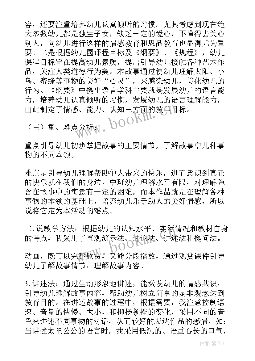 最新中班语言小花鼓教案 中班语言活动小花籽找快乐(精选9篇)