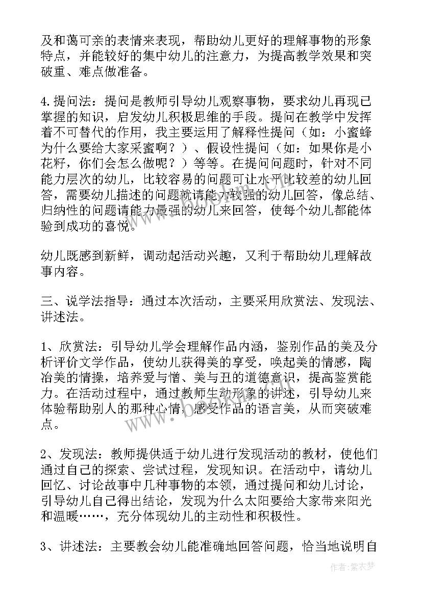 最新中班语言小花鼓教案 中班语言活动小花籽找快乐(精选9篇)