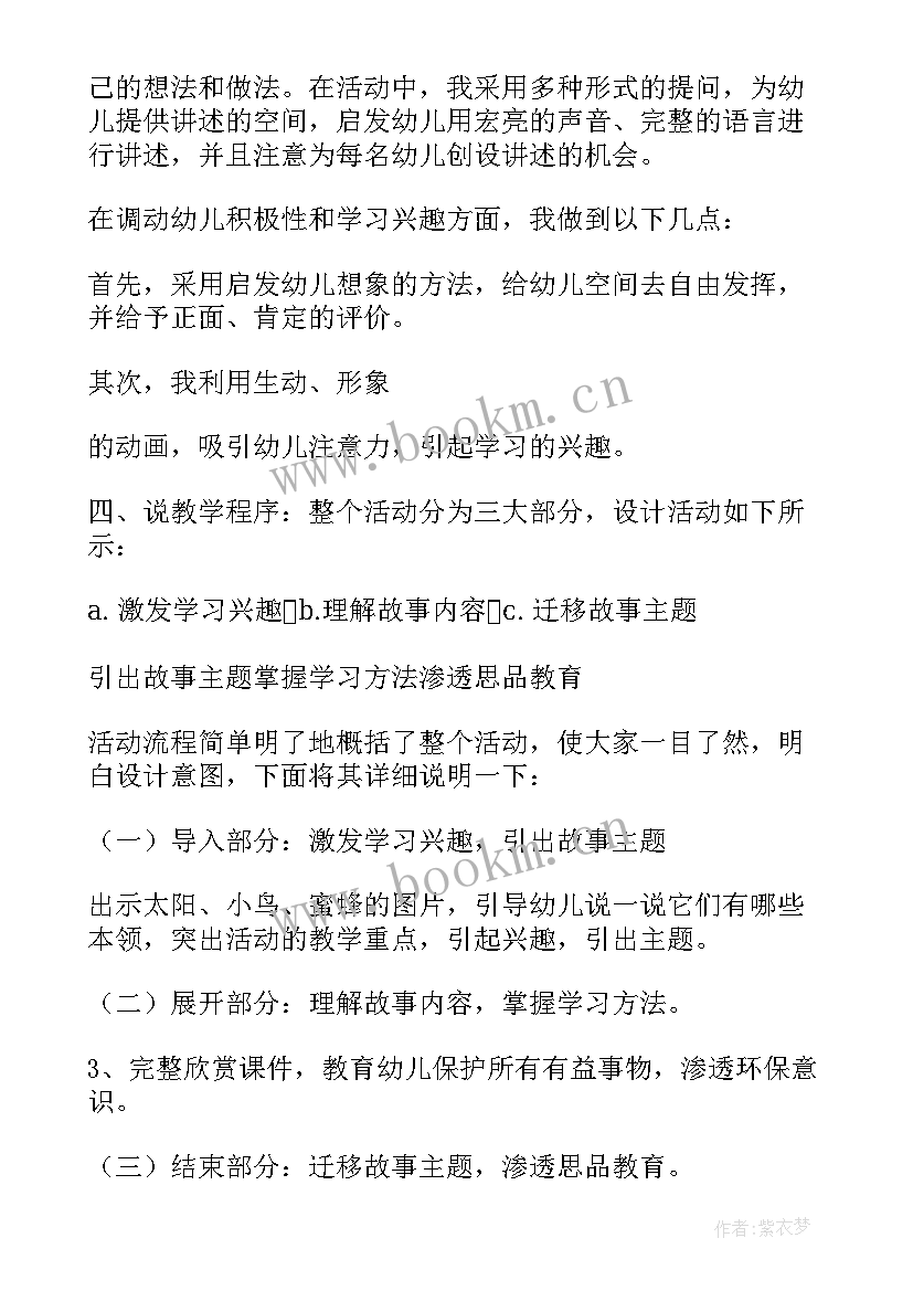 最新中班语言小花鼓教案 中班语言活动小花籽找快乐(精选9篇)