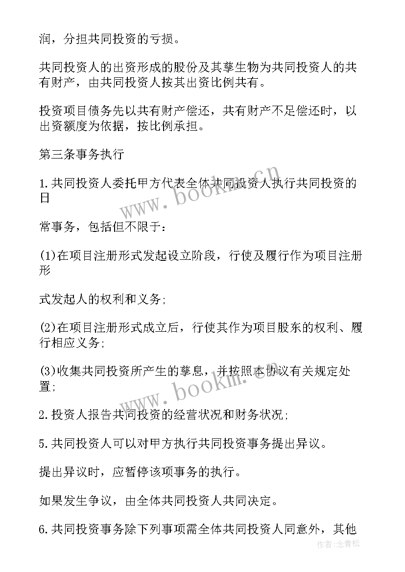 最新农村投资项目合同 项目投资合同(优质7篇)