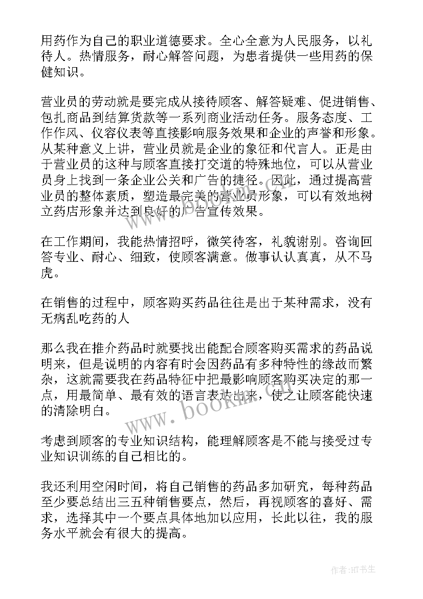 2023年员工离职自我鉴定 营业员工作自我鉴定自我鉴定(精选10篇)