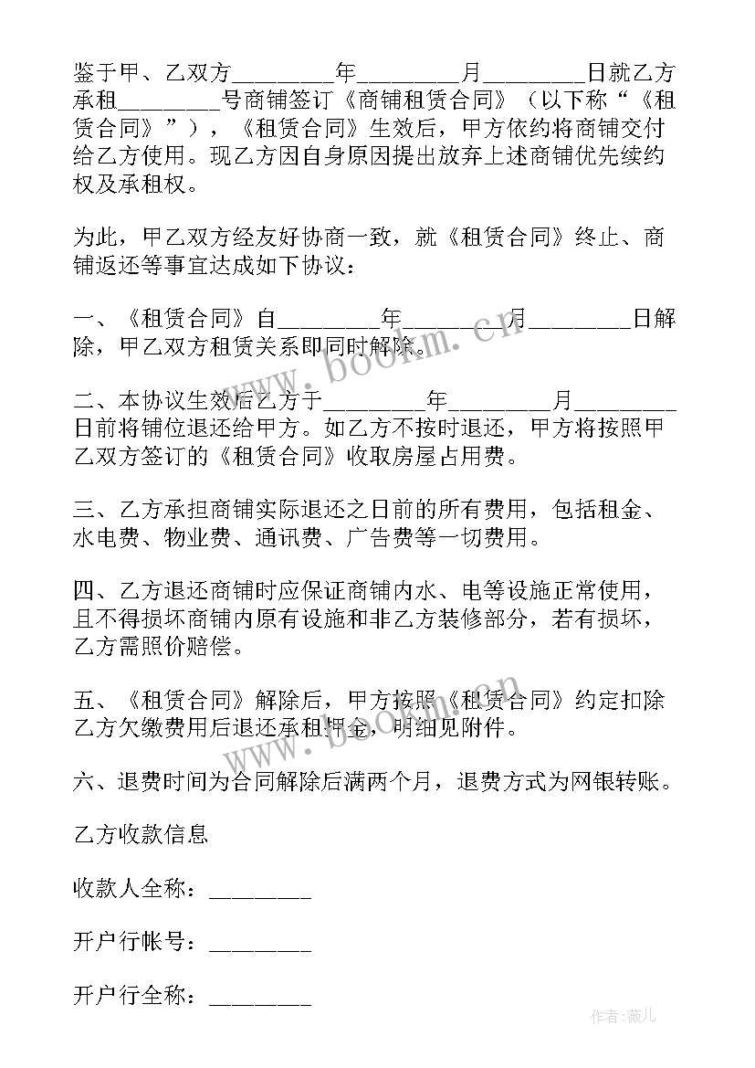 2023年租赁合同终止日期算(汇总7篇)