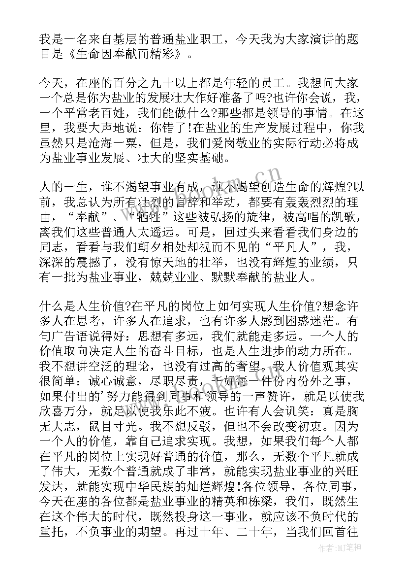 最新机关工作演讲稿 铁路职工演讲稿(模板6篇)