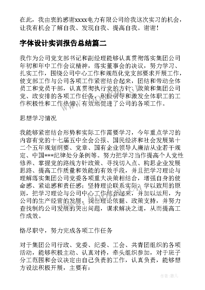 最新字体设计实训报告总结(汇总5篇)