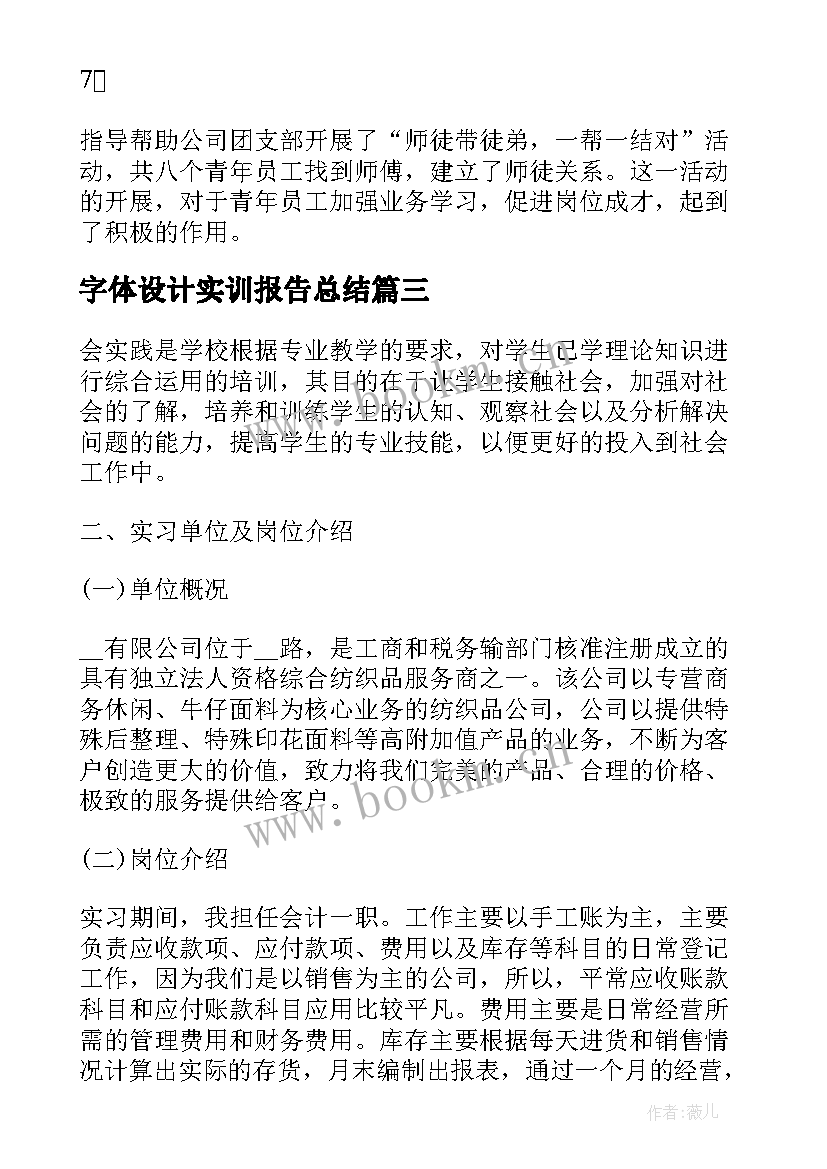 最新字体设计实训报告总结(汇总5篇)