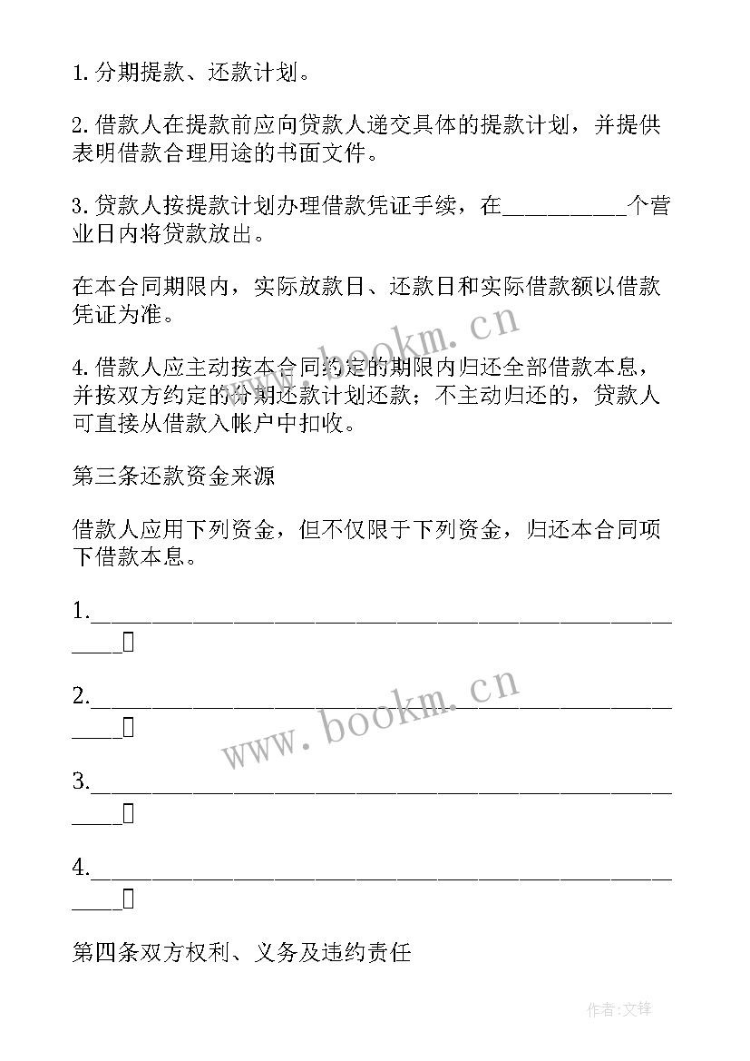 2023年合同法的产生与发展 农业发展银行信用借款合同(通用5篇)