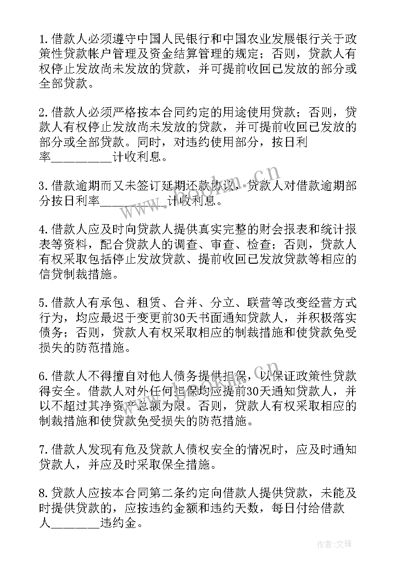 2023年合同法的产生与发展 农业发展银行信用借款合同(通用5篇)