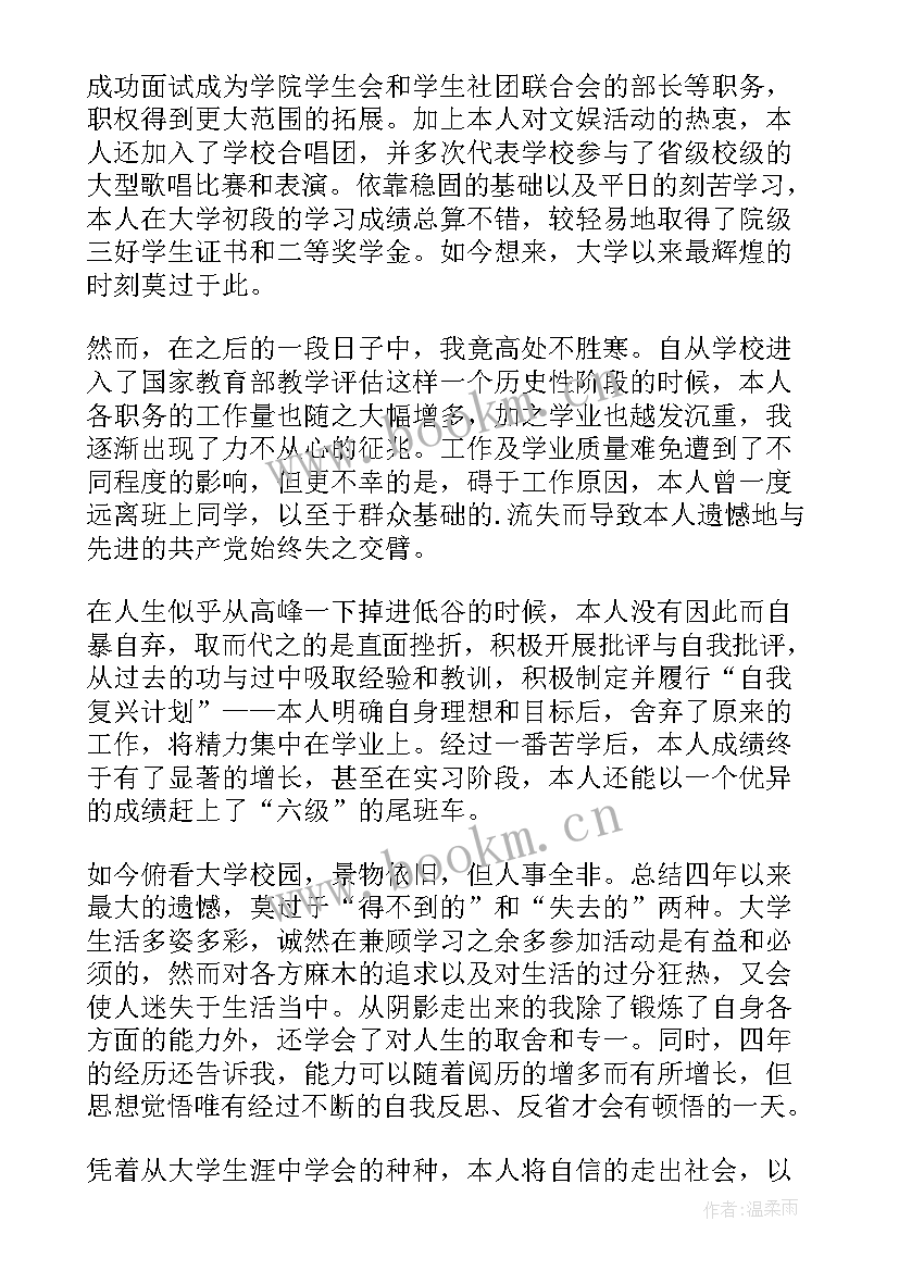 最新大学生毕业班长自我鉴定(优质9篇)