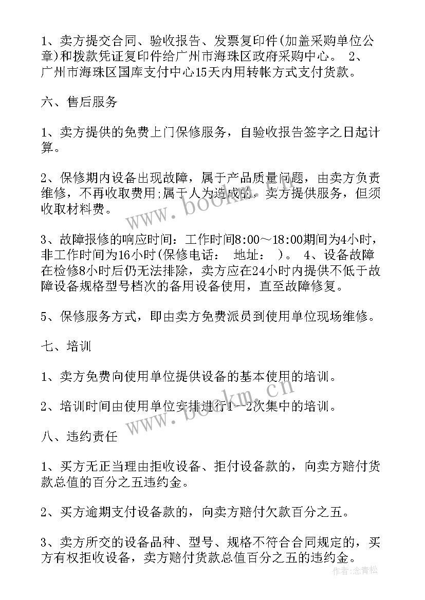 机械设备采购合同(模板6篇)