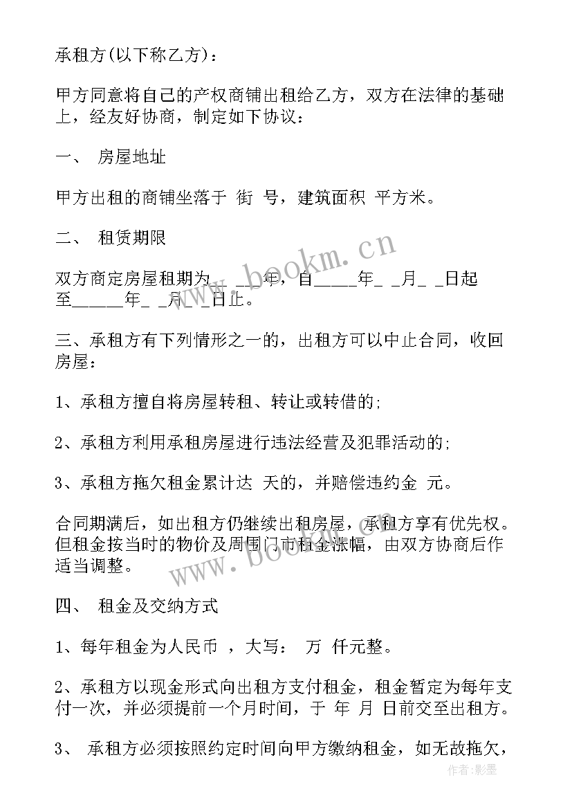 2023年商铺租凭合同法律规定(优秀5篇)