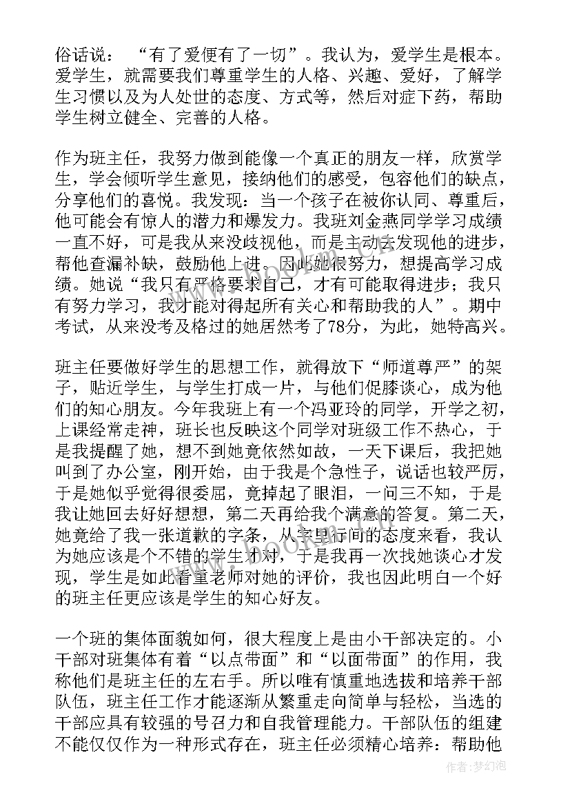 为班级服务发言稿 班级管理发言稿(模板5篇)