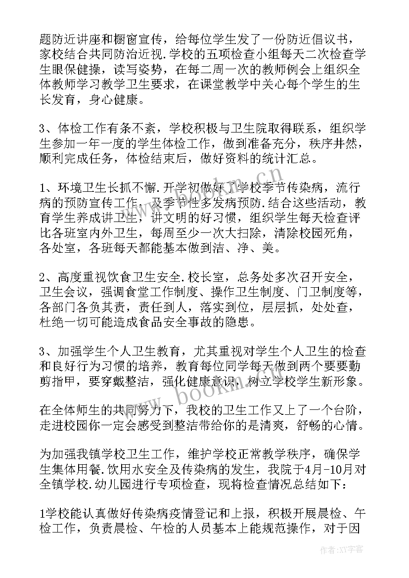 最新学校工作总结标题集锦美篇(通用5篇)