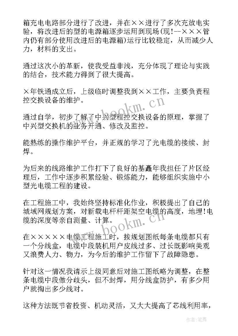 最新护士晋升护师自我鉴定 职称自我鉴定(优质9篇)