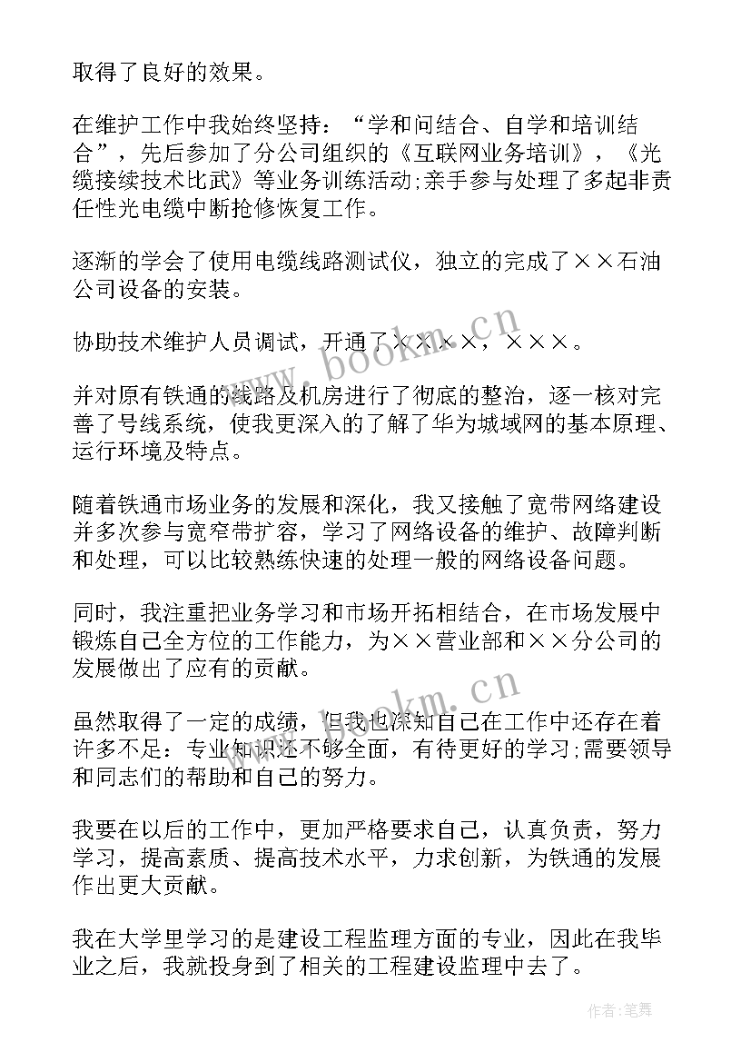 最新护士晋升护师自我鉴定 职称自我鉴定(优质9篇)