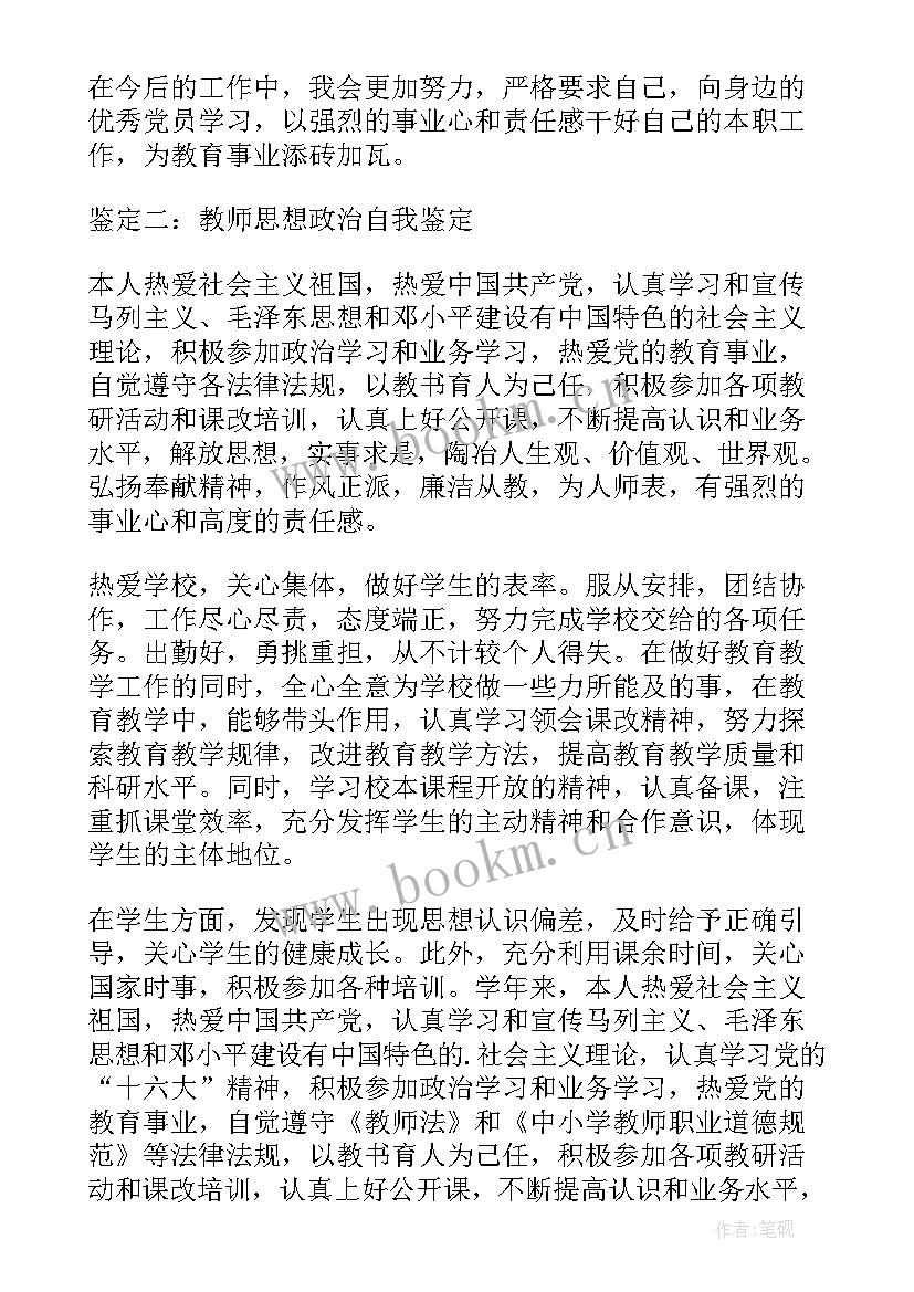 幼师思想政治表现总结 思想政治表现自我鉴定(汇总10篇)