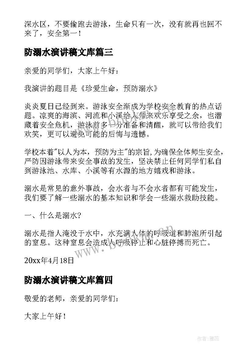 防溺水演讲稿文库(实用10篇)