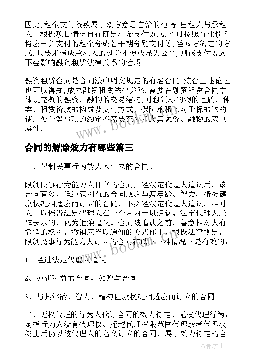 最新合同的解除效力有哪些(通用10篇)