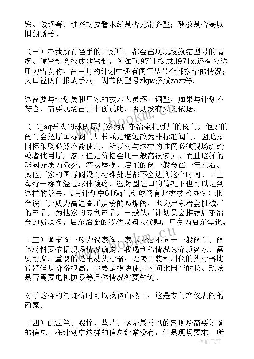 采购员自我鉴定(实用5篇)