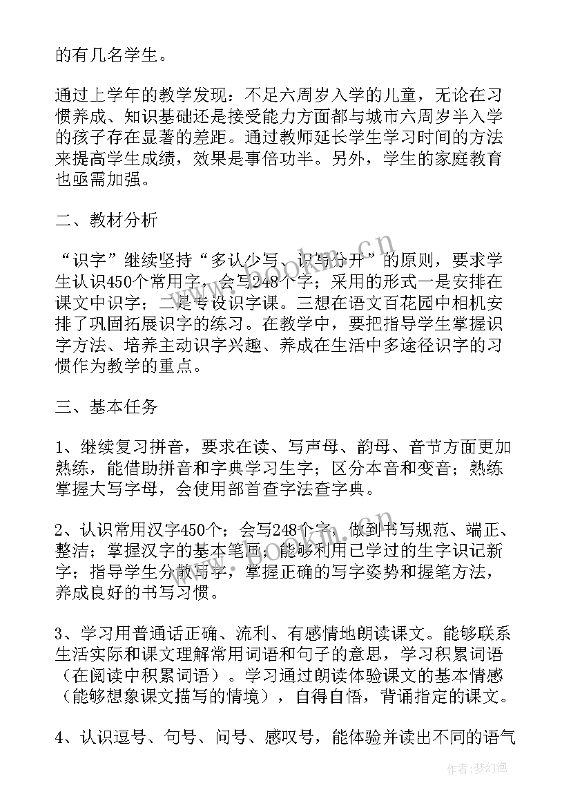 最新大学二年级的计划表做 小学二年级学习计划表(模板8篇)