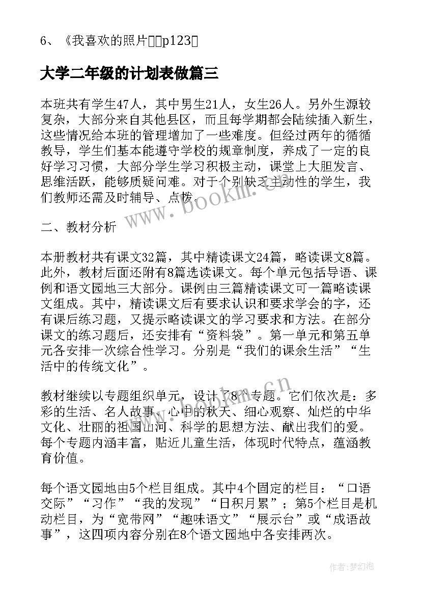 最新大学二年级的计划表做 小学二年级学习计划表(模板8篇)