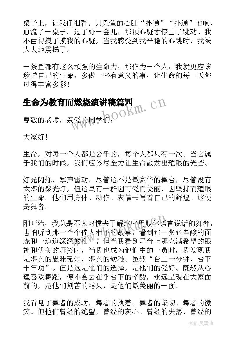 2023年生命为教育而燃烧演讲稿(汇总10篇)