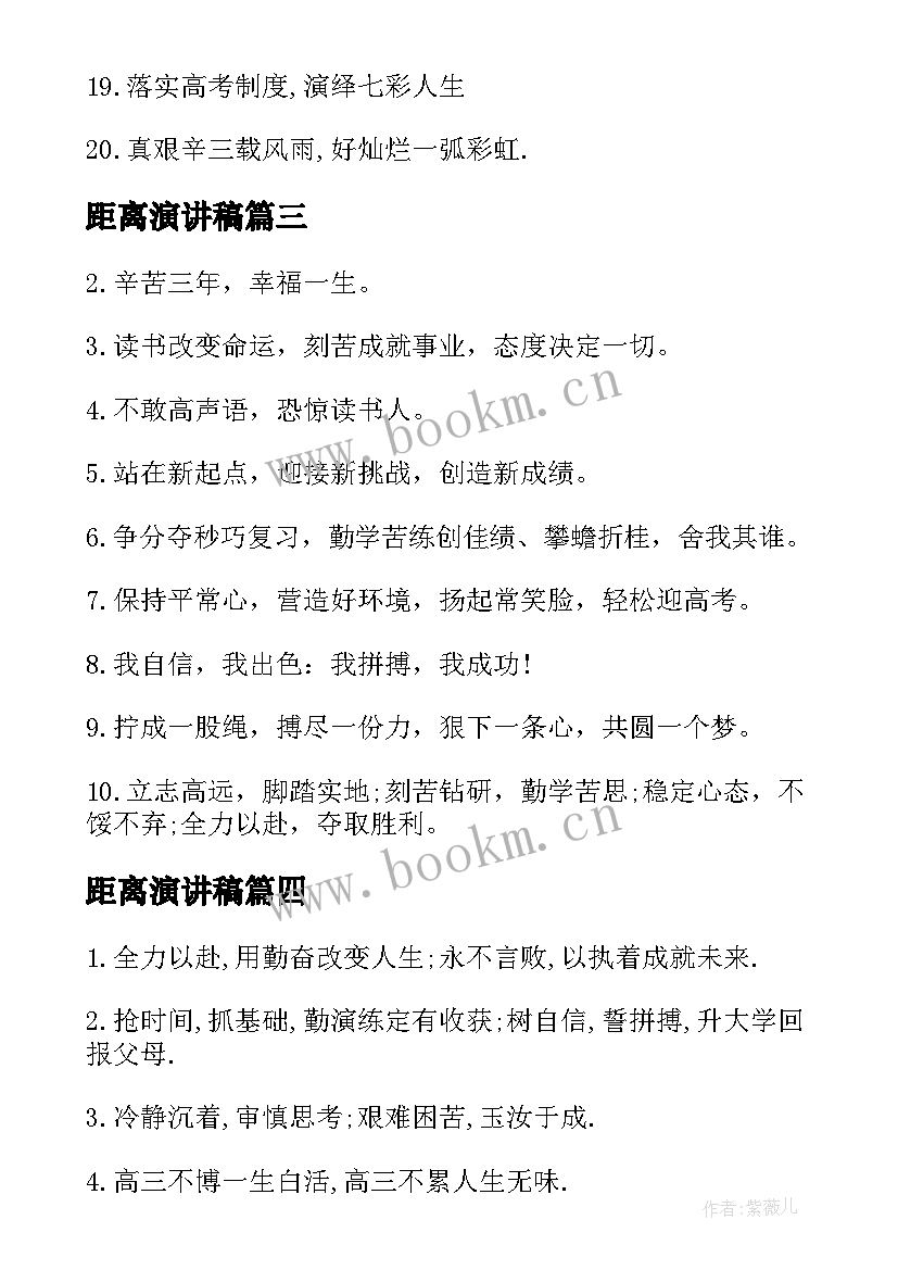 最新距离演讲稿 距离高考还有天的励志演讲稿(通用5篇)