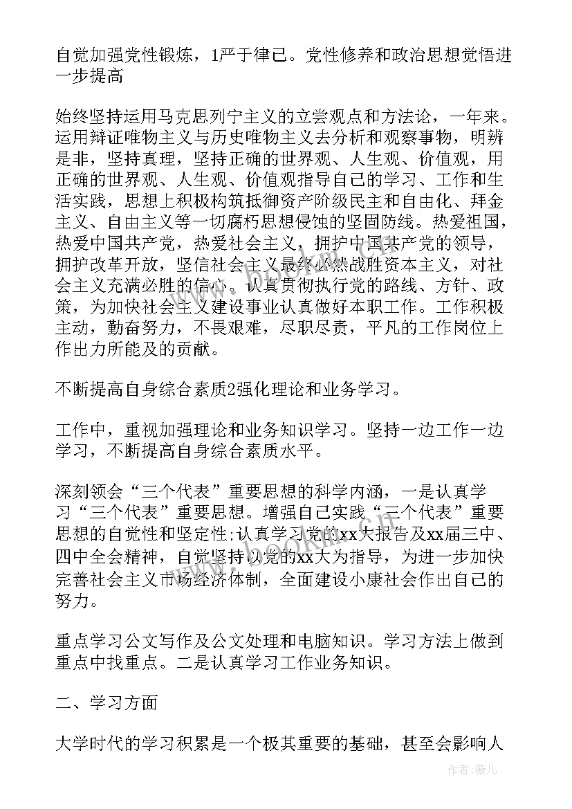 调薪自评表自我鉴定填(模板5篇)