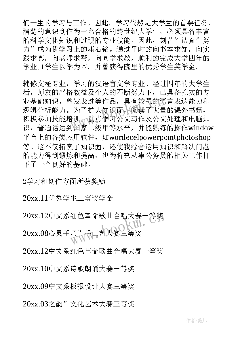 调薪自评表自我鉴定填(模板5篇)