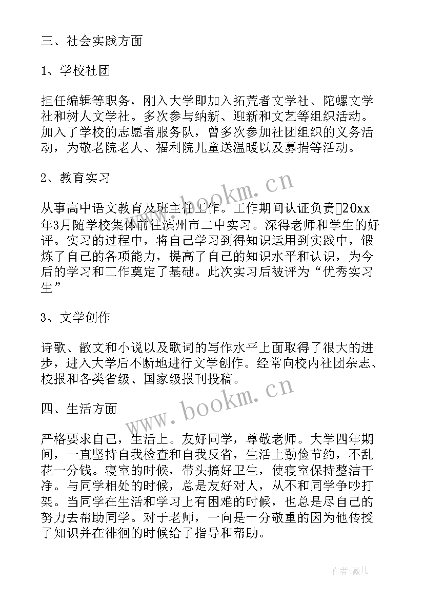 调薪自评表自我鉴定填(模板5篇)