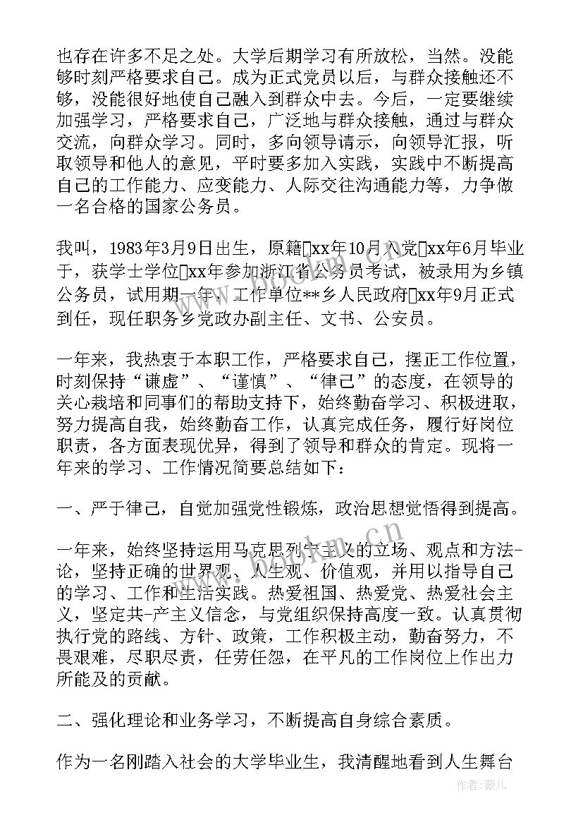 调薪自评表自我鉴定填(模板5篇)