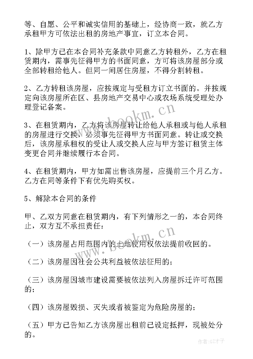 上海人租房合同版本(汇总5篇)