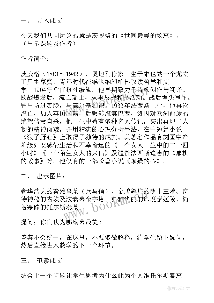 最新解方程的教学设计例 教学设计方案集合(精选5篇)