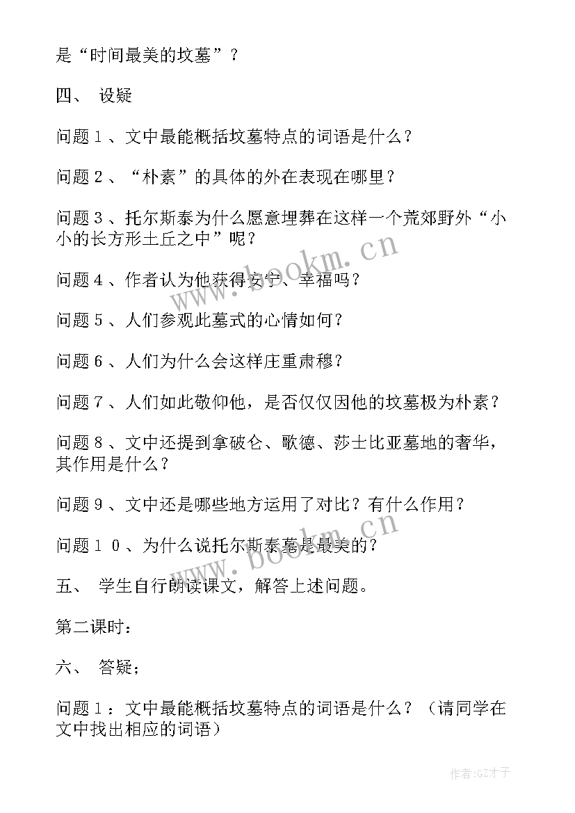 最新解方程的教学设计例 教学设计方案集合(精选5篇)