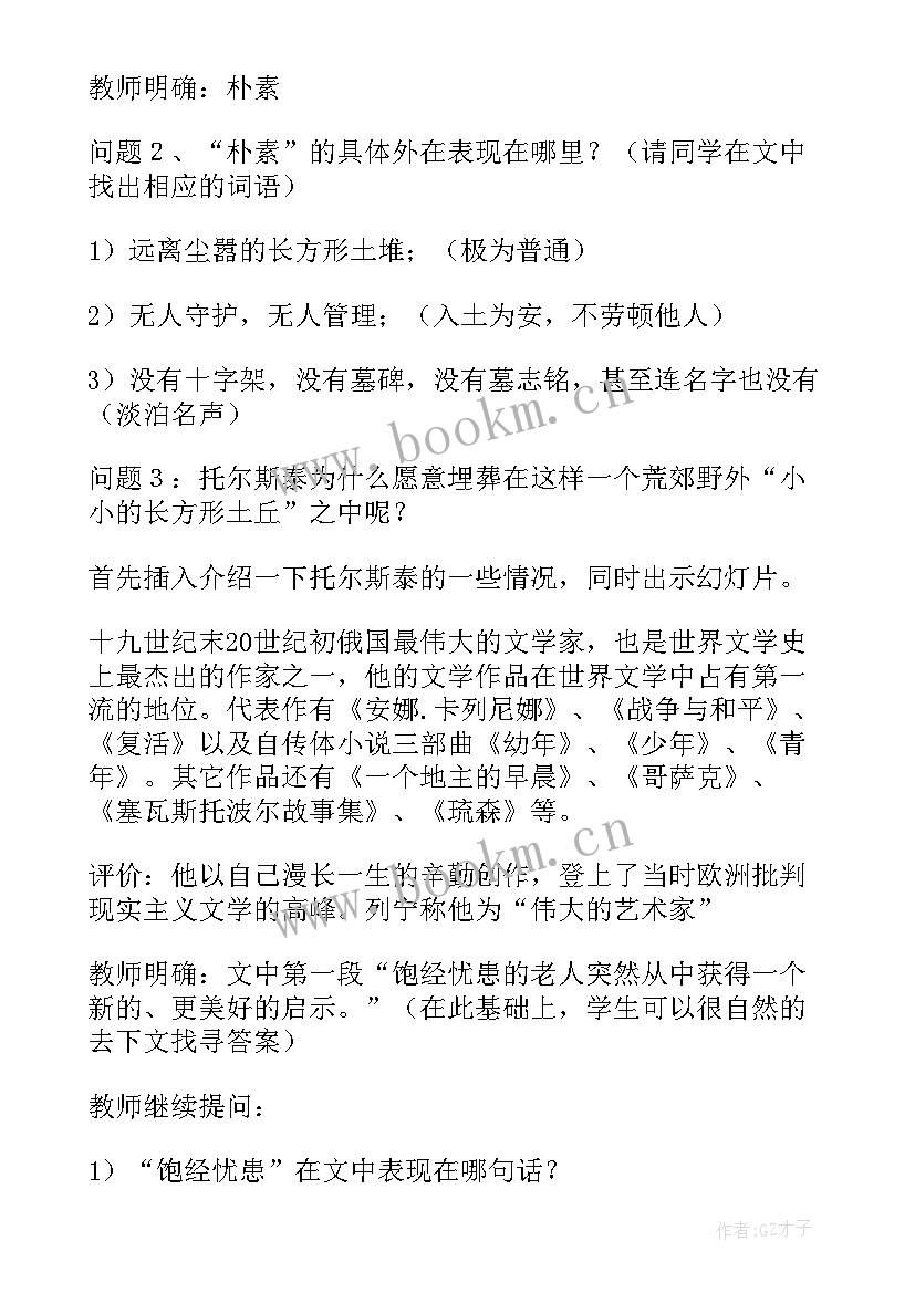 最新解方程的教学设计例 教学设计方案集合(精选5篇)