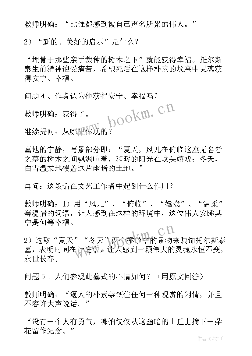 最新解方程的教学设计例 教学设计方案集合(精选5篇)