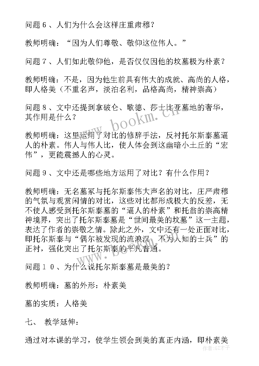 最新解方程的教学设计例 教学设计方案集合(精选5篇)